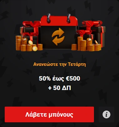 Kairosbet Τετάρτη προσφορά 50% έως €500 + 50 ΔΠ