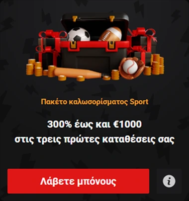 Έκθεση αθλητικών ειδών με 300% έως €1000 για πρώτη κατάθεση
