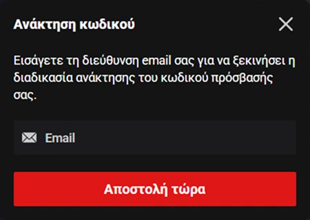 Κουμπί Αποστολή email με εισαγωγή email και κείμενο "Αποστολή τώρα