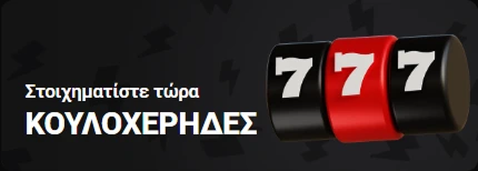 Μηχανή τζόγου με σύμβολο 777 και κείμενο ΚΥΚΛΟΣΠΟΡΕΙΑΣ