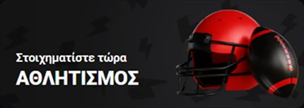 Αθλητισμός στοιχηματισμός με κράνος και μπάλα αμερικάνικου ποδοσφαίρου