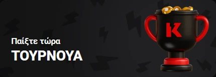 Kairosbet Casino τουρνουά με τρόπαιο και χρυσά νομίσματα