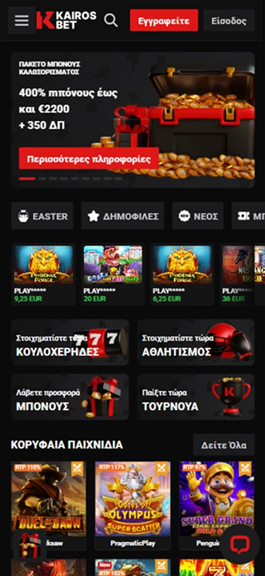 Kairosbet Casino: 400% bonus έως 2200€ + 350 ΔΩ