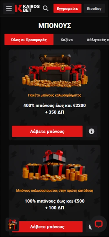 Kairosbet μπόνους καλωσορίσματος: 400% έως €2200 + 350 ΔΠ